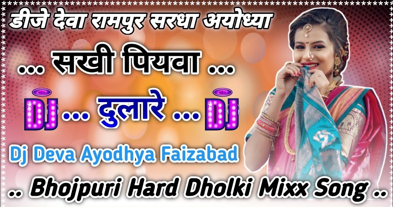 Piyawa Dulare - Karisma Kakar - Trending Song Hard Dholki Mixx - Dj Deva Ayodhya Faizabad